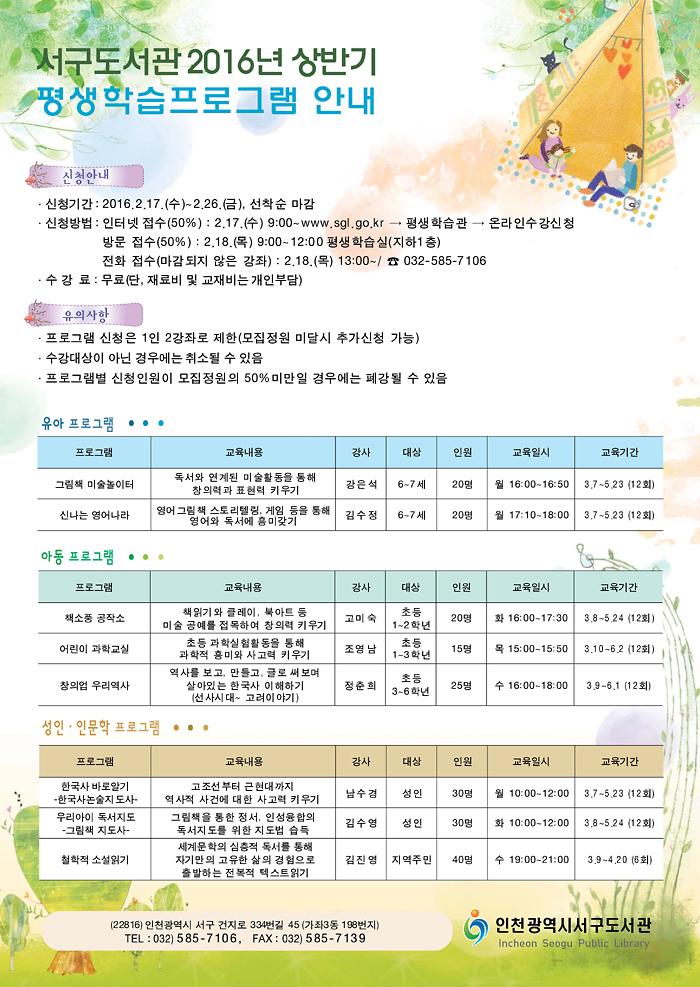 2016년_상반기_평생학습프로그램_안내지_서구도서관.jpg 이미지
