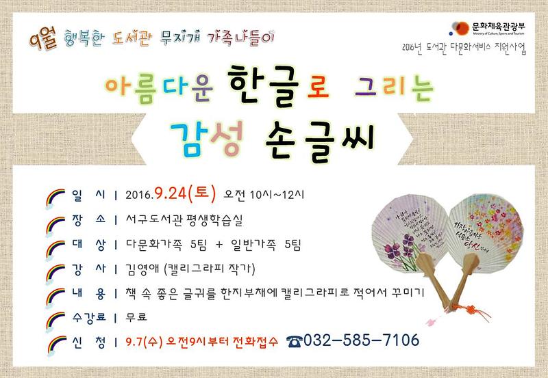 9월_행복한_도서관_무지개_가족나들이_안내지.jpg 이미지