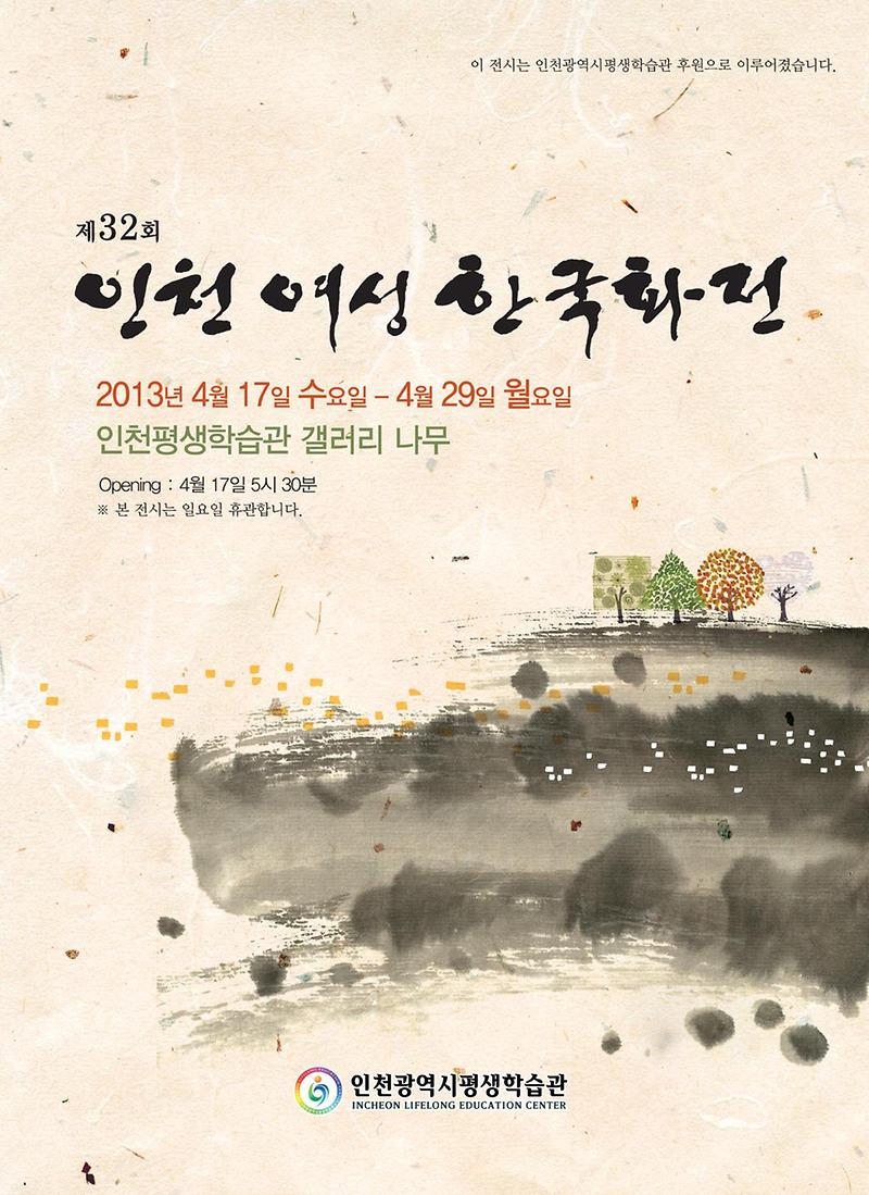 인천여성한국화전포스터.jpg 이미지