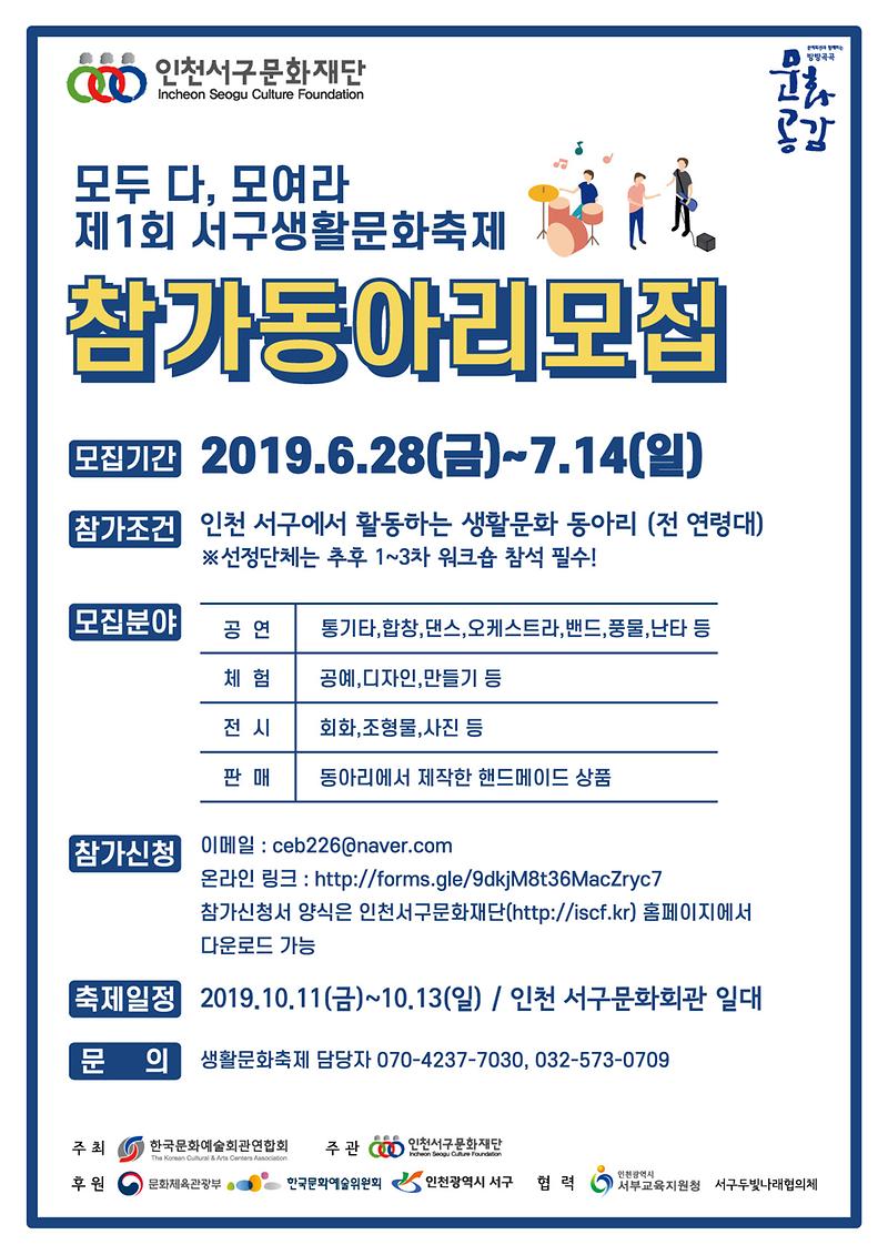 서구생활문화축제_포스터.jpg 이미지