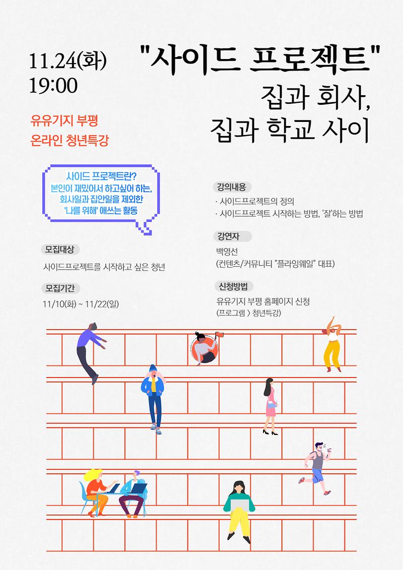 4차_청년특강_포스터_1.jpg 이미지