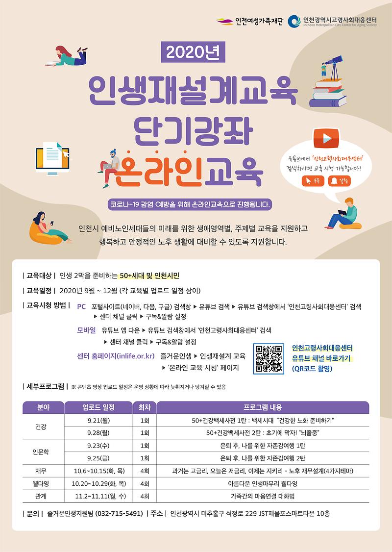 붙임_인생재설계교육_단기강좌_포스터.jpg 이미지