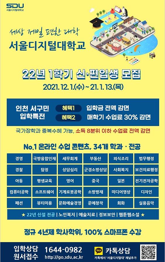 1.인천_서구민_대상_입학안내문(게시용)_이미지.jpg 이미지