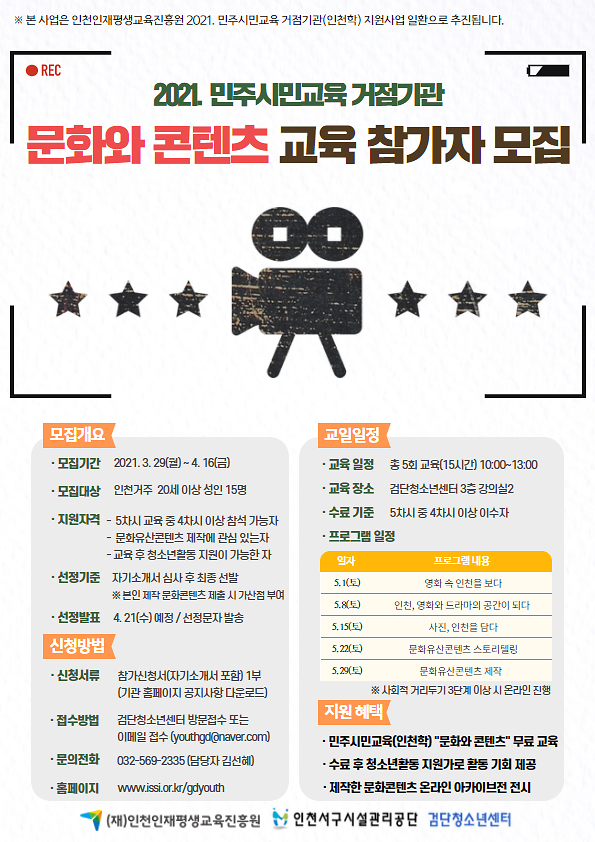 2021._민주시민교육_거점기관_문화와_콘텐츠_모집_홍보물.png 이미지
