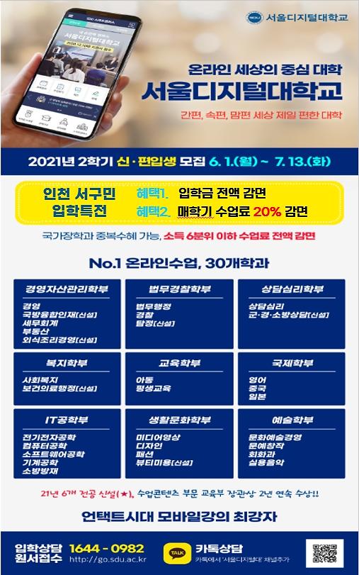 인천_서구민_대상_입학안내문.jpg 이미지