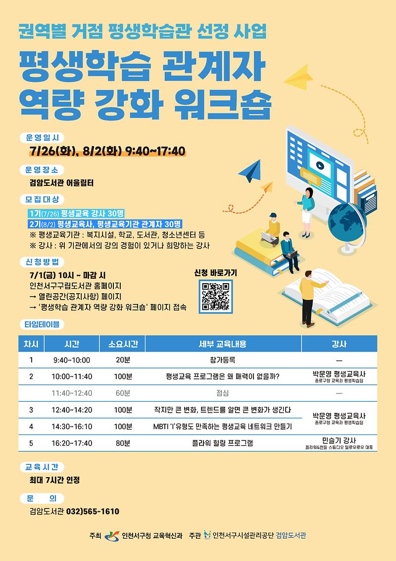 평생학습_관계자_역량강화_워크숍.jpg 이미지