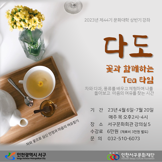 문화대학추가모집_(다도).png 이미지