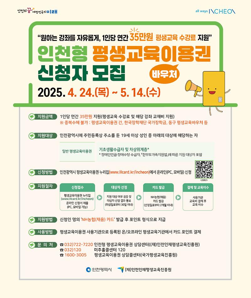 3.인천형_평생교육이용권_신청자_모집_인천e음_팝업_960x1140.jpg 이미지