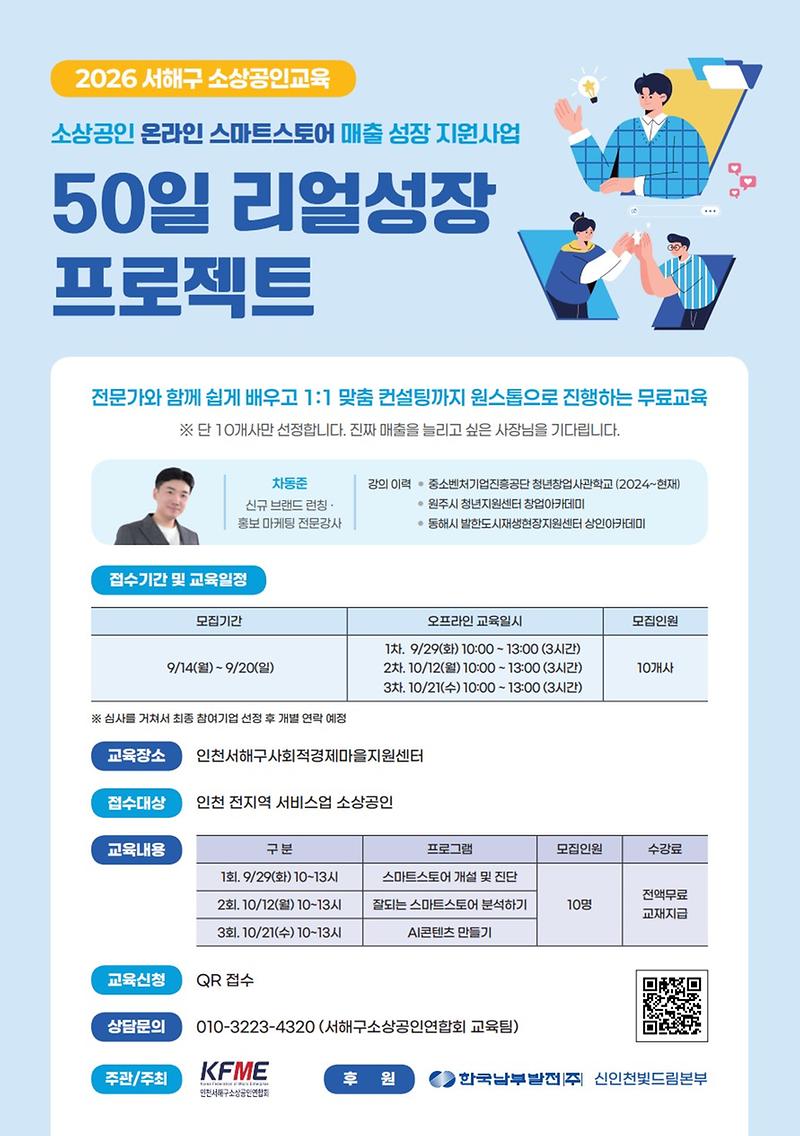 홍보포스터(서해구소상공인연합회).jpg 이미지