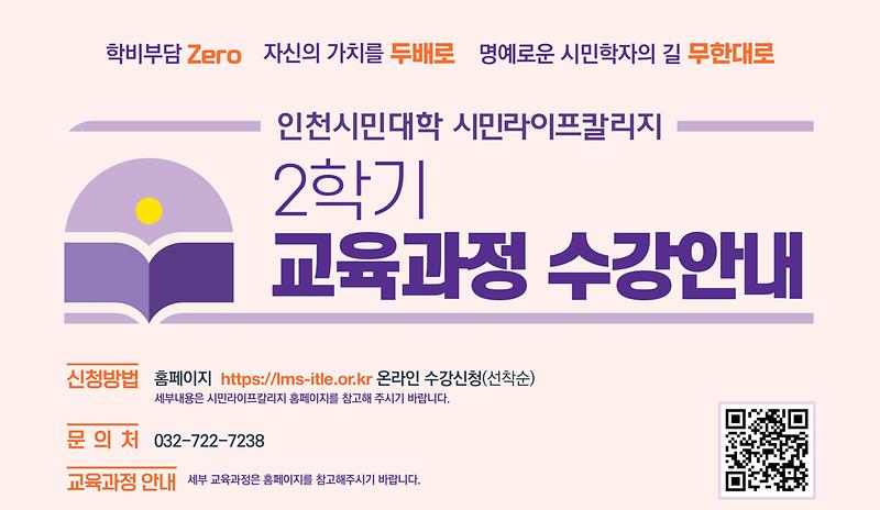 시민라이프칼리지_2학기_홍보_배너(사이즈_변경).jpg 이미지