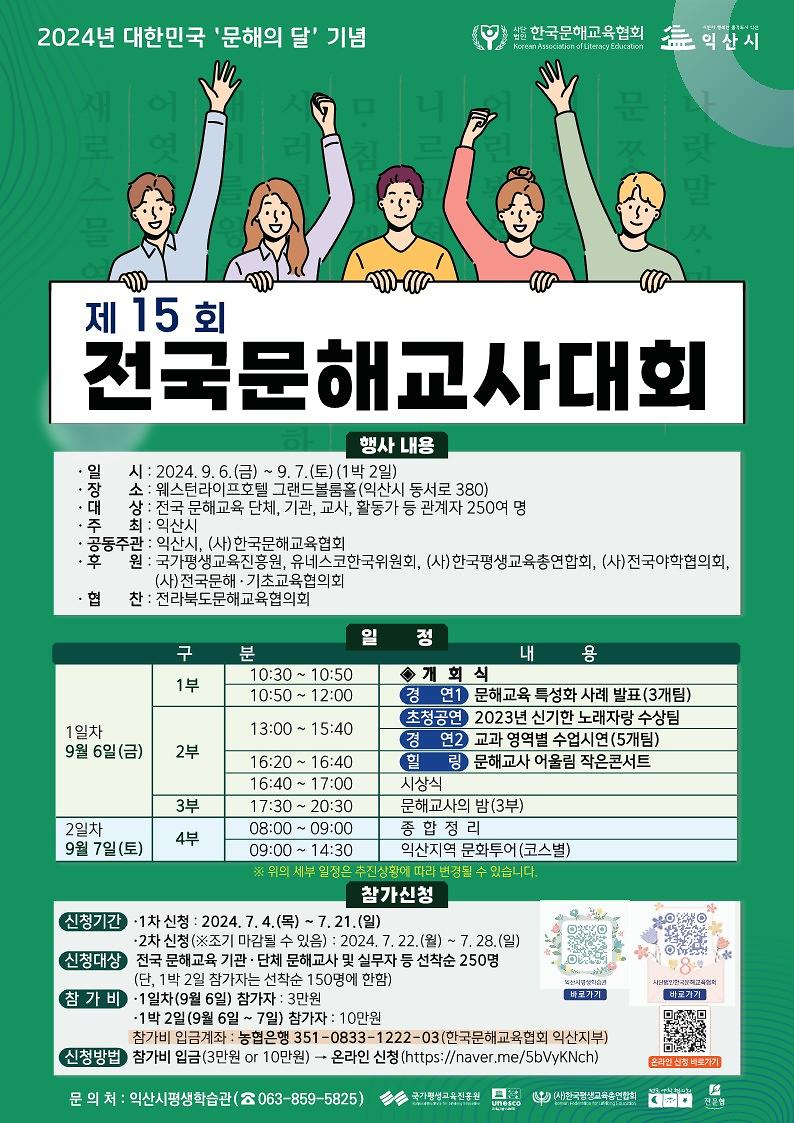 전국문해교사대회_참가신청__1.jpg 이미지
