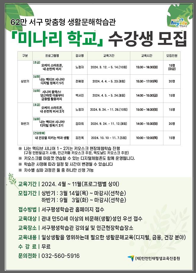 미나리_학교_홍보_포스터.jpg 이미지