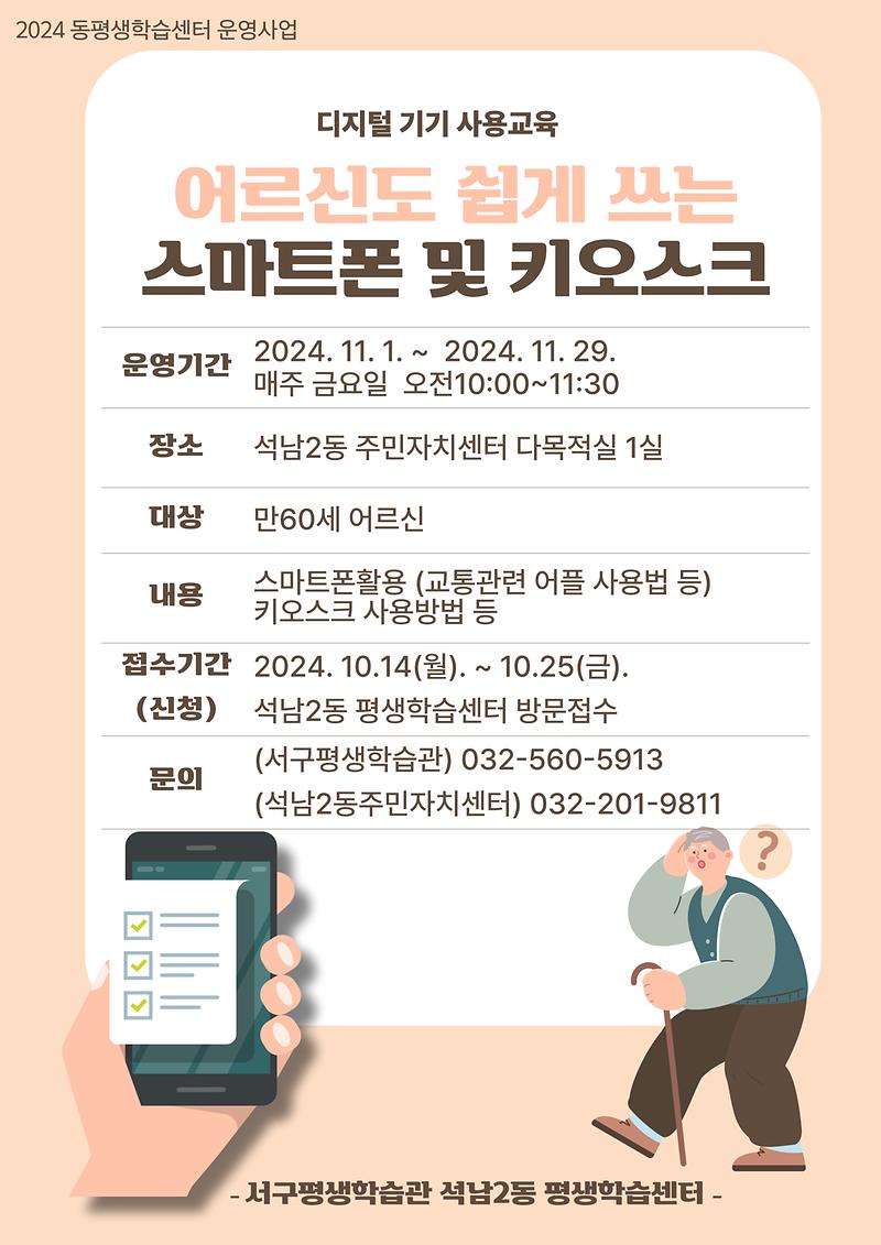 석남2동_스마트폰및키오스크_홍보물.jpg 이미지