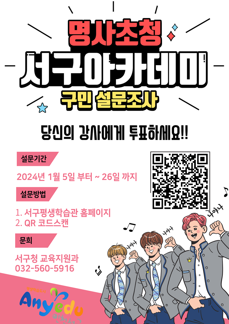 설문조사_홍보_포스터_.png 이미지