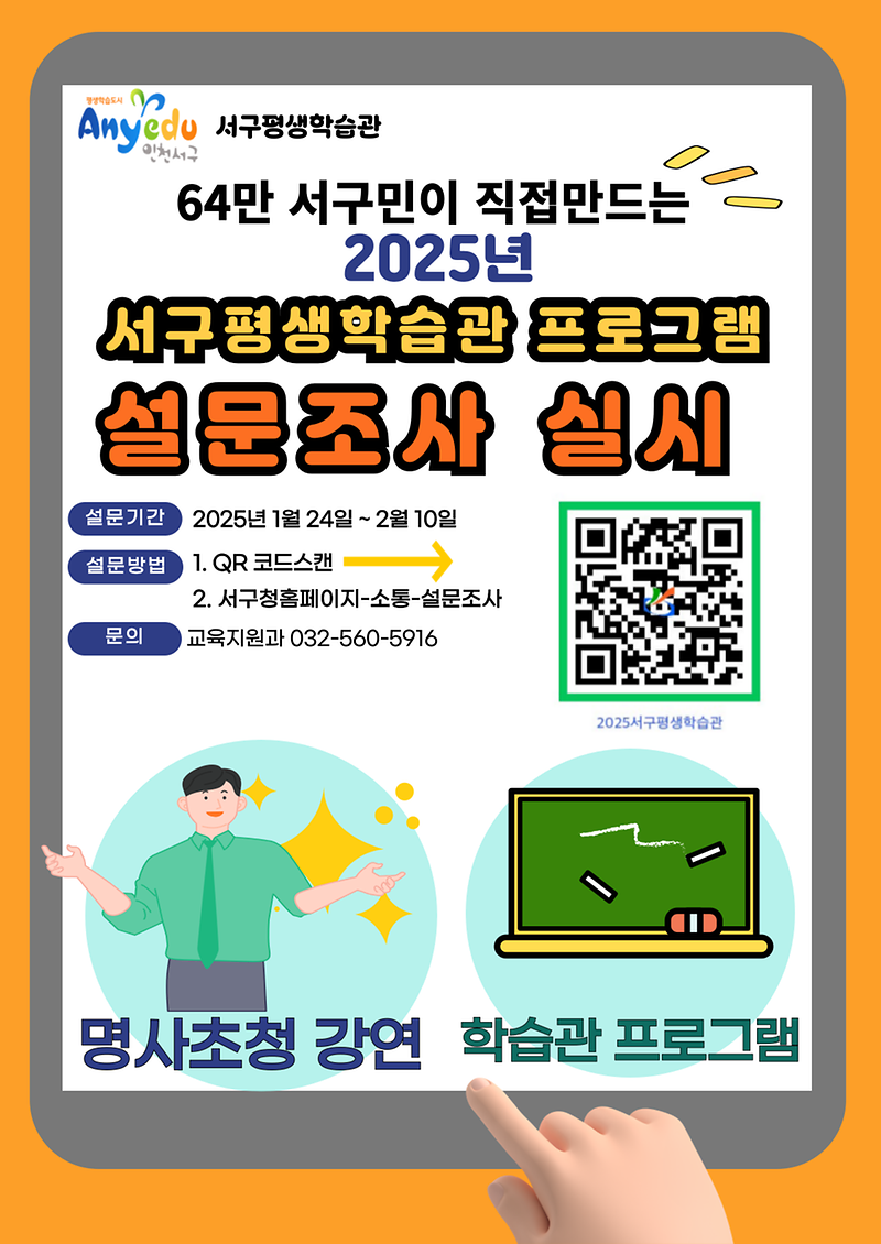 2025-설문조사-포스터-001.png 이미지