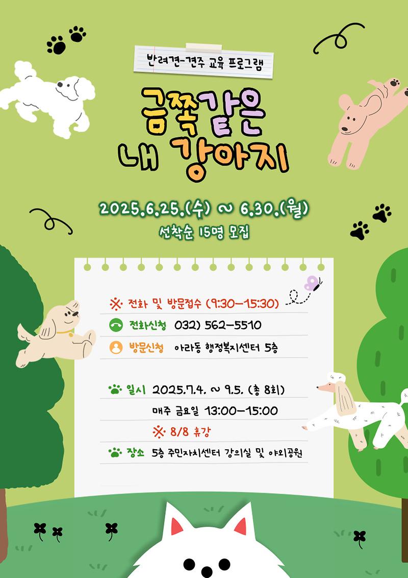아라동_금쪽같은_내_강아지.jpg 이미지