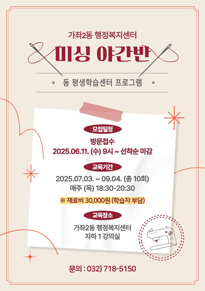 가좌2동_미싱(야간반).jpg 이미지