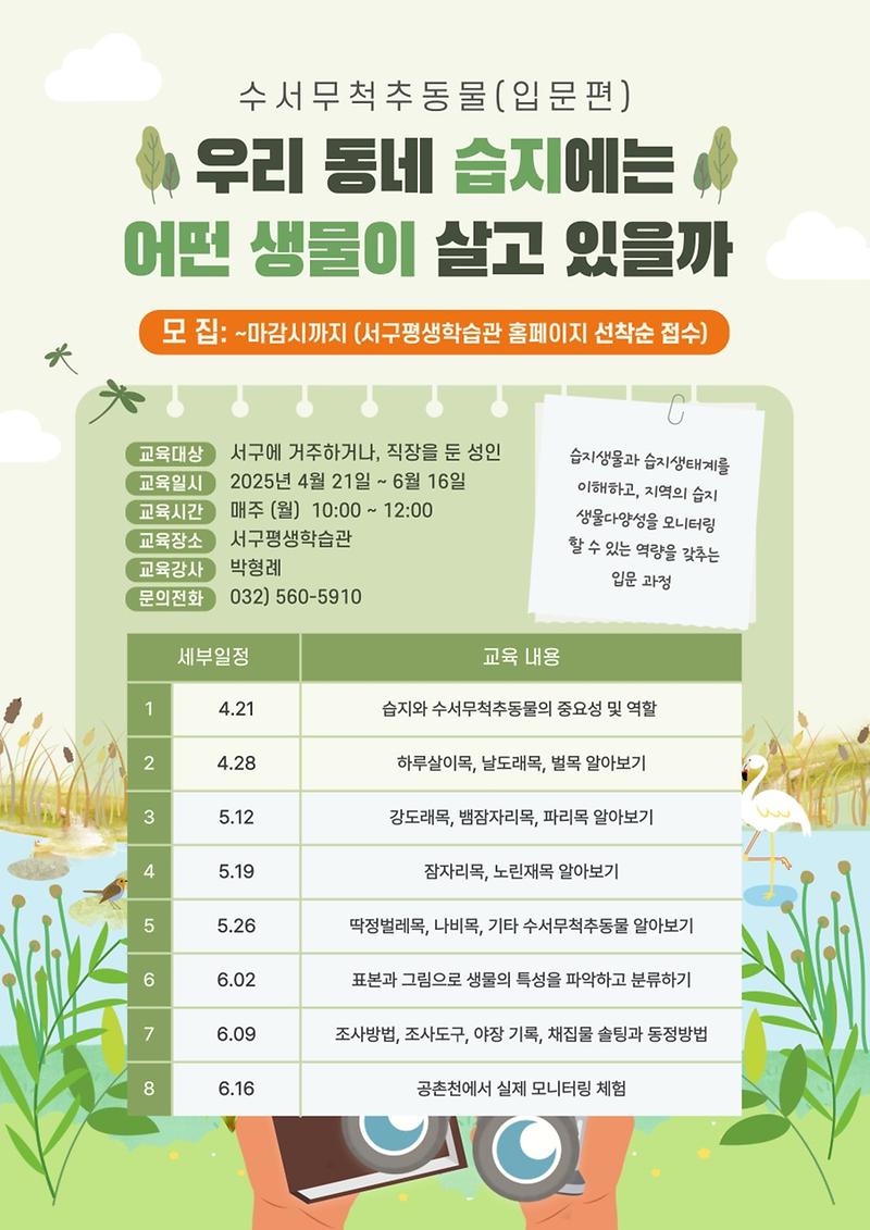 민주시민교육_환경_우리동네습지의_생물(최종).jpg 이미지