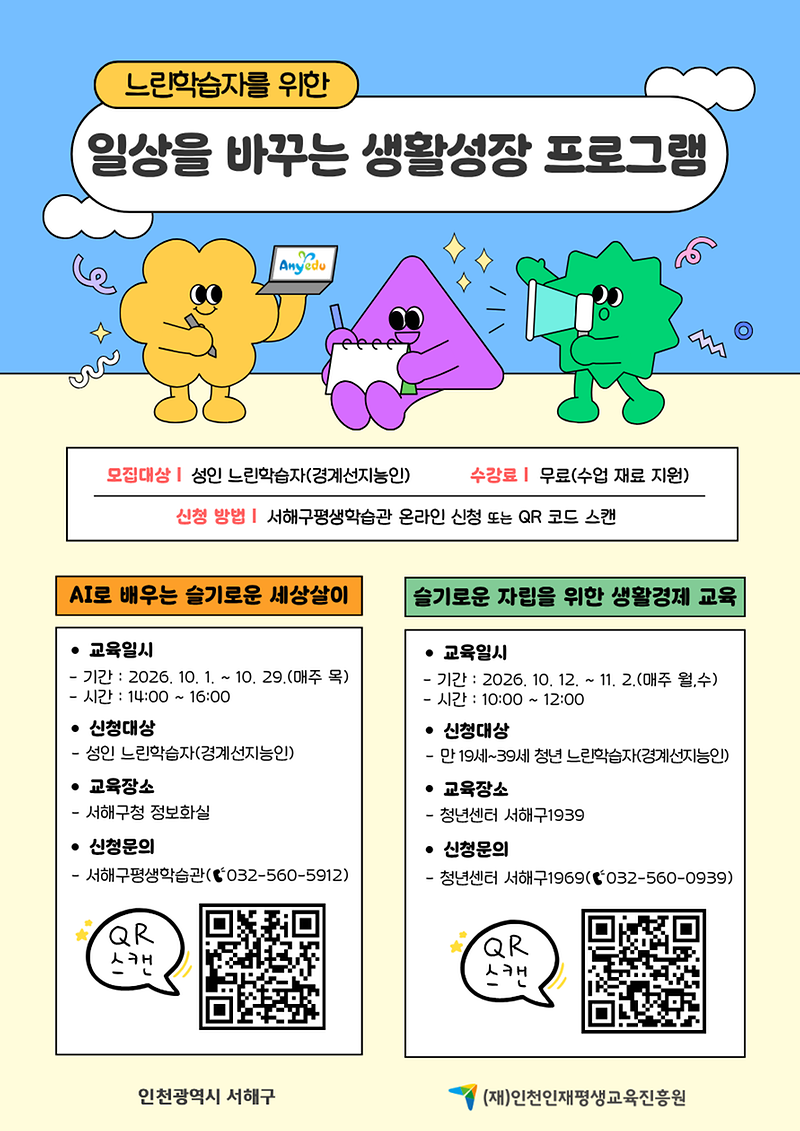 (서해평생학습관)_느린학습자_프로그램_-_AI_및_경제.png 이미지
