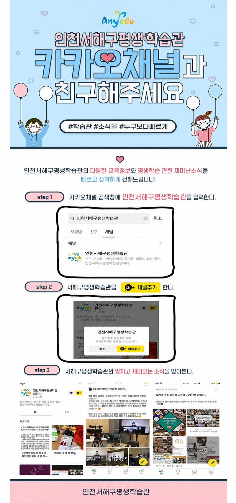 서해구평생학습관_카톡소개(서해구).png 이미지