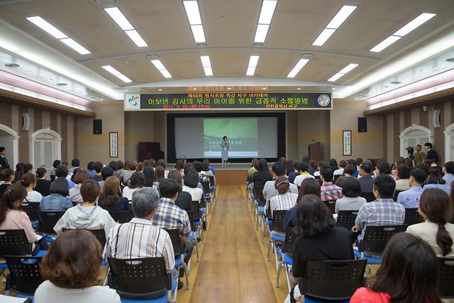 제60회 찾아가는 명사초청 서구아카데미 개최1 사진