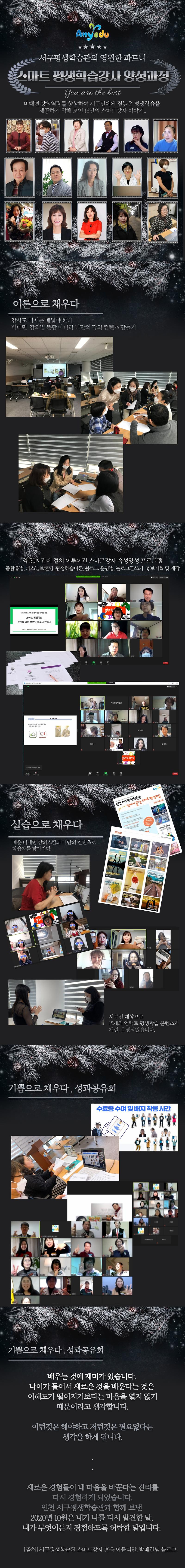 2020 스마트강사양성과정 (재능강사 사업)  사진