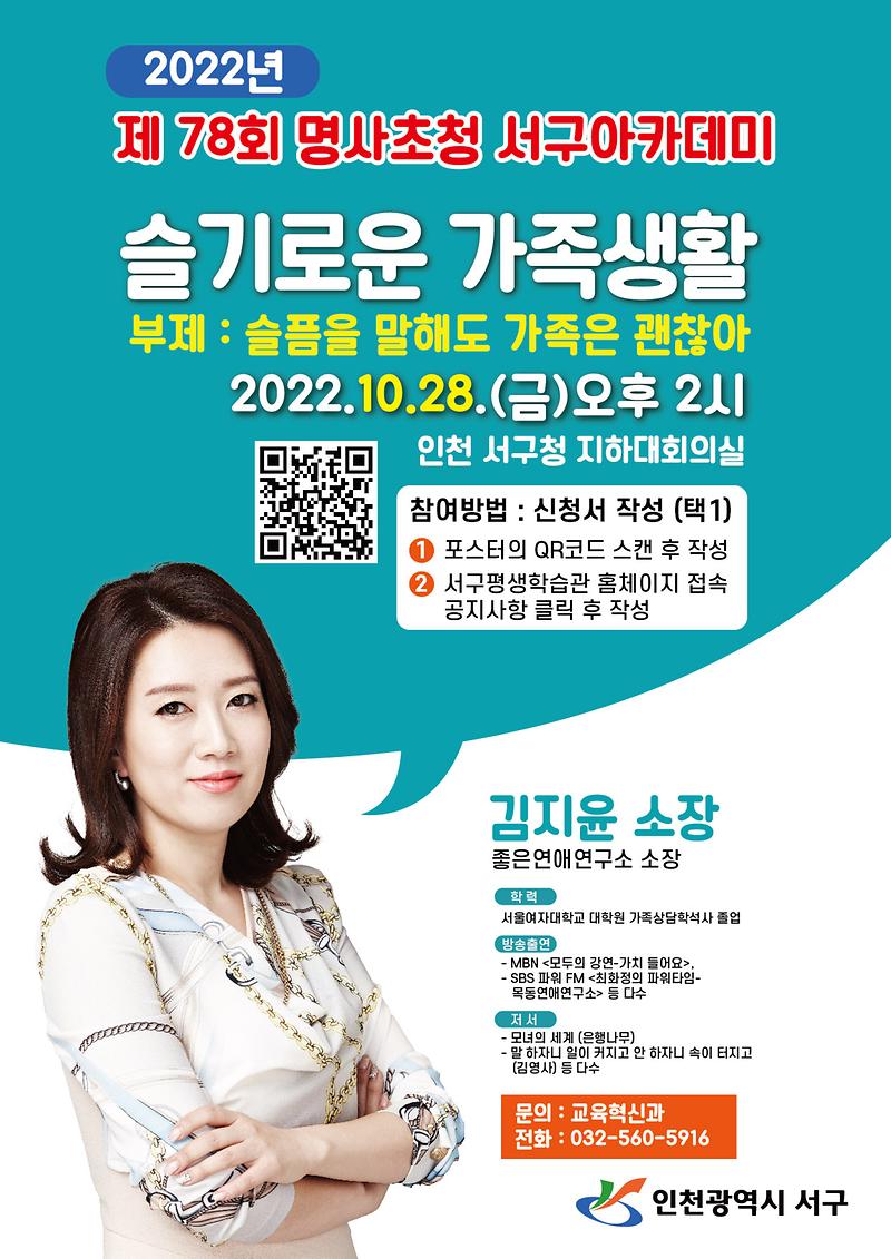 제 78회 명사초청 서구아카데미 개최 사진