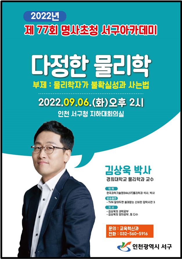 제 77회 명사초청 서구아카데미 개최  사진