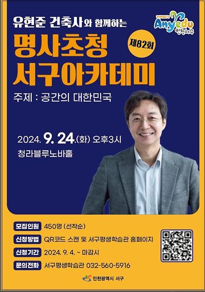 제82회 명사초청 서구아카데미성료 사진