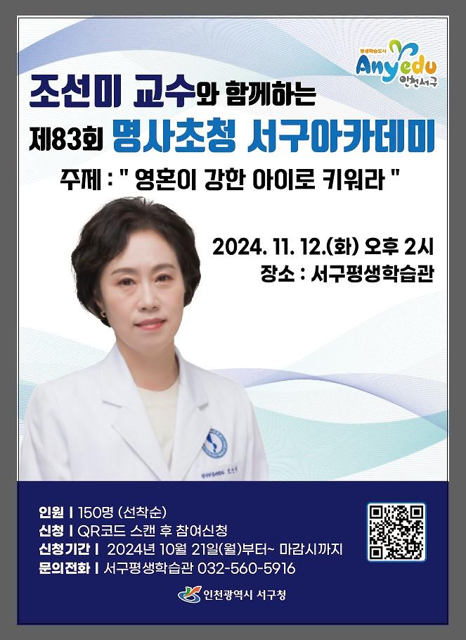 제83회 명사초청 서구아카데미 성료  사진