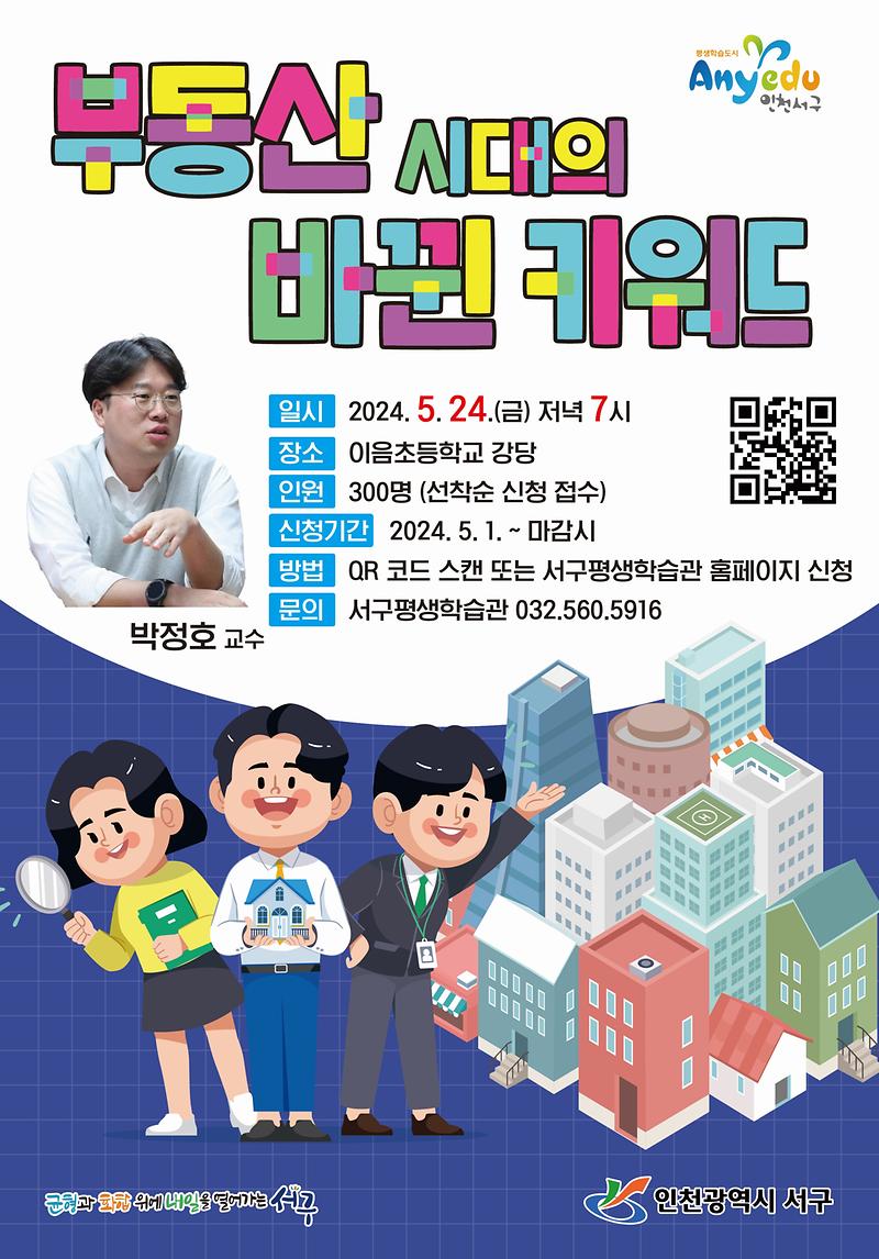 제81회 명사초청 서구아카데미 성료  사진