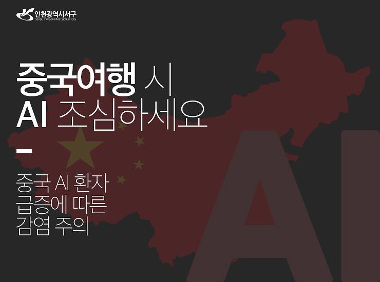 중국여행시 AI 조심하세요 사진