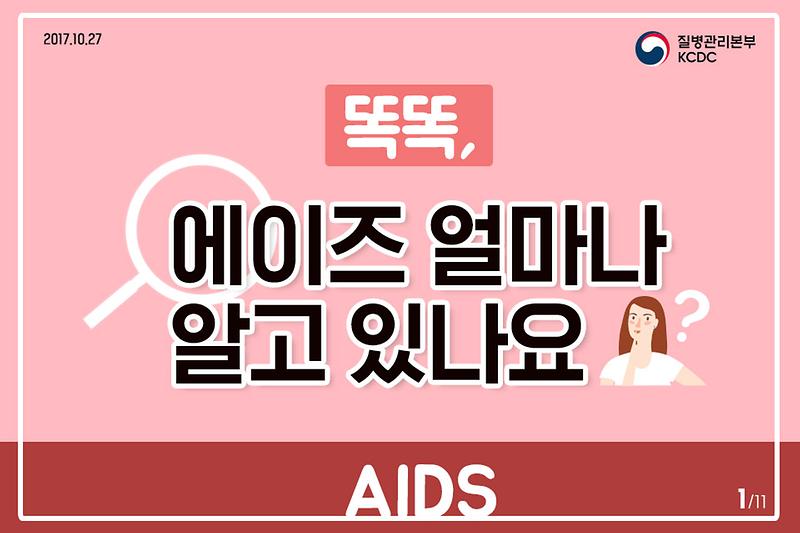 에이즈 얼마나 알고 있나요? 사진