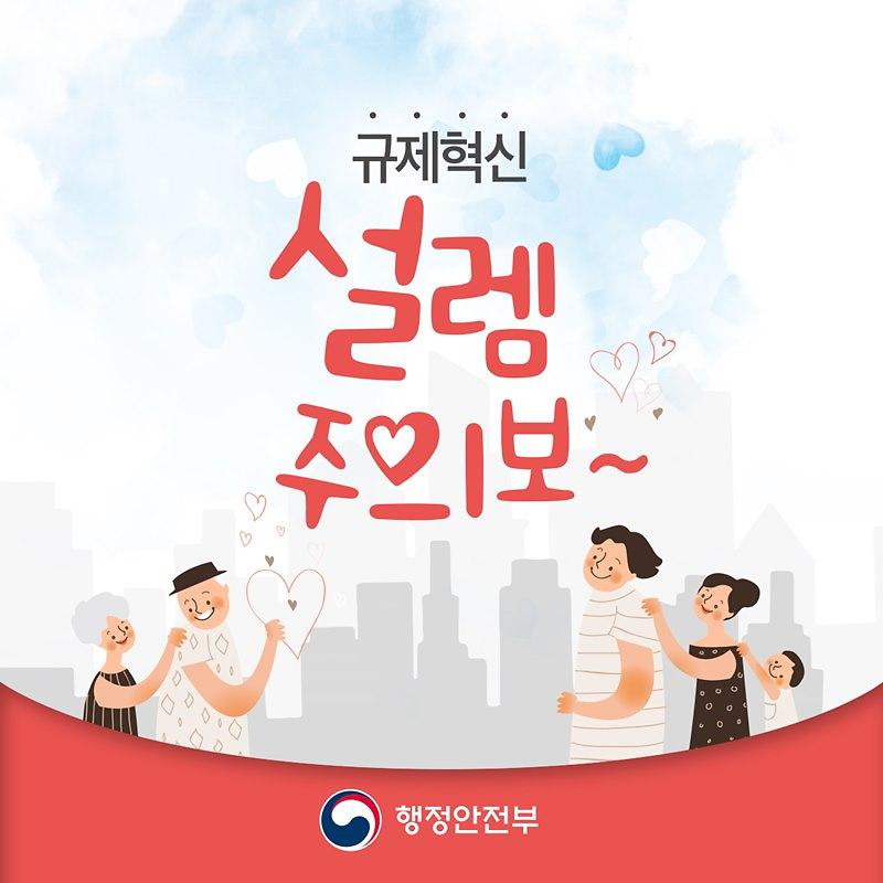 규제혁신 설렘 주의보 사진
