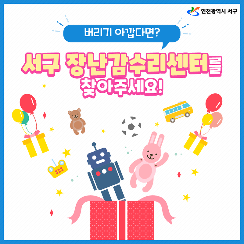 서구장난감수리센터가 문을 엽니다!!!! 사진
