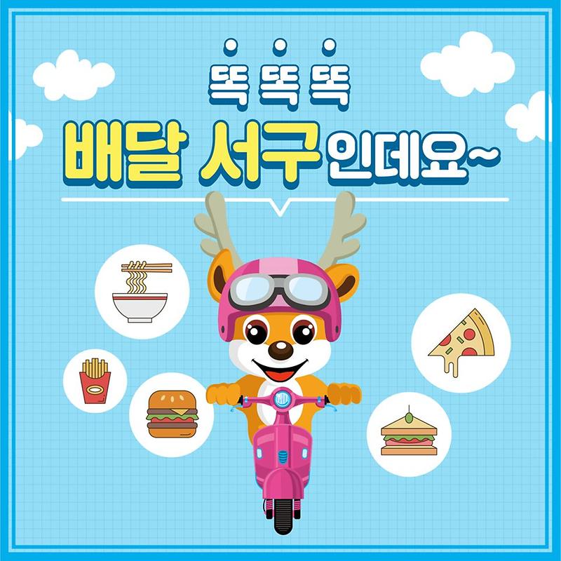 서로e음 배달서구 사진