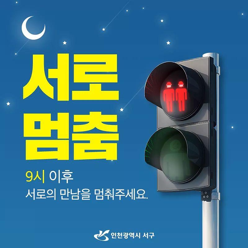 9시 이후 우리 잠시만, 서로 멈춰요!  새로운 시작을 위해 지금은 잠시 서로 멈추어야 합니다.   사진