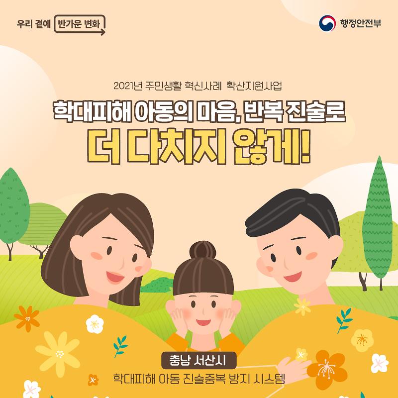 학대피해아동 진술중복 방지 시스템  사진