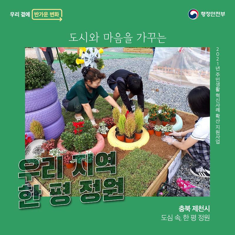 도심속, 한평정원  사진