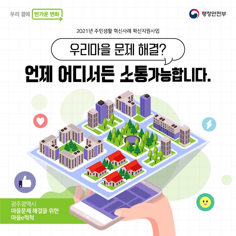 마을문제 해결을 위한 마을e척척 사진