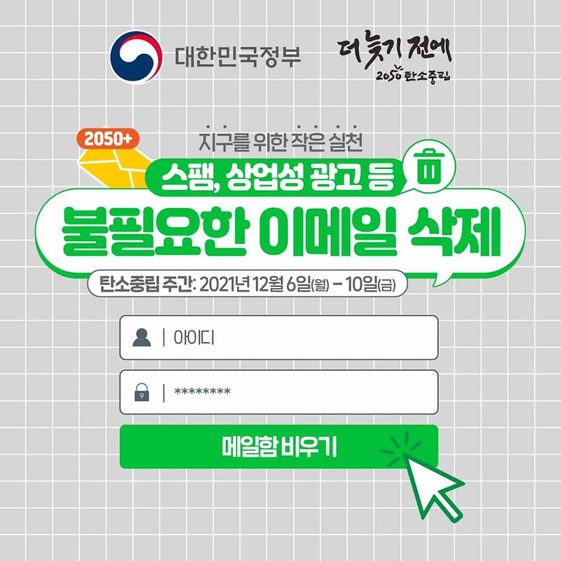 디지털 탄소 다이어트 챌린지 사진