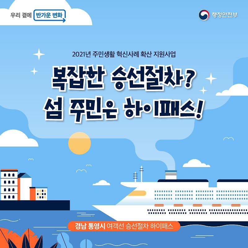 여객선 승선절차 하이패스  사진