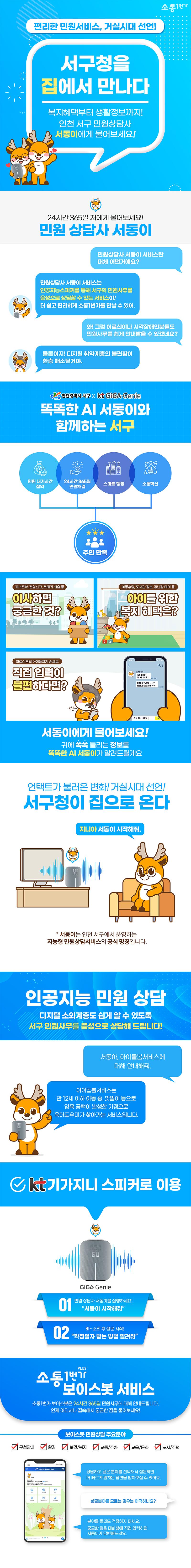 KT 기가지니 민원상담서비스「서동이」안내 사진