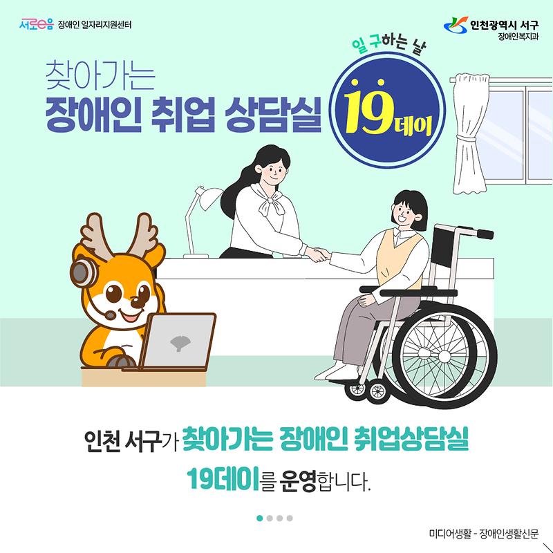 찾아가는 장애인 취업상담실 '19데이' 사진