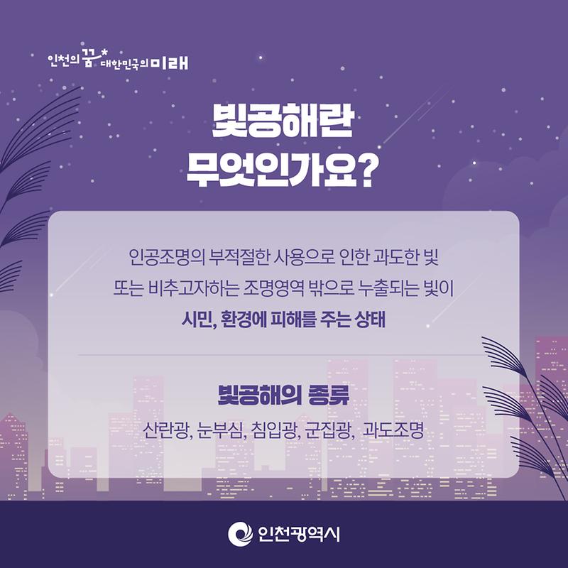 빛공해란 무엇인가요? 사진