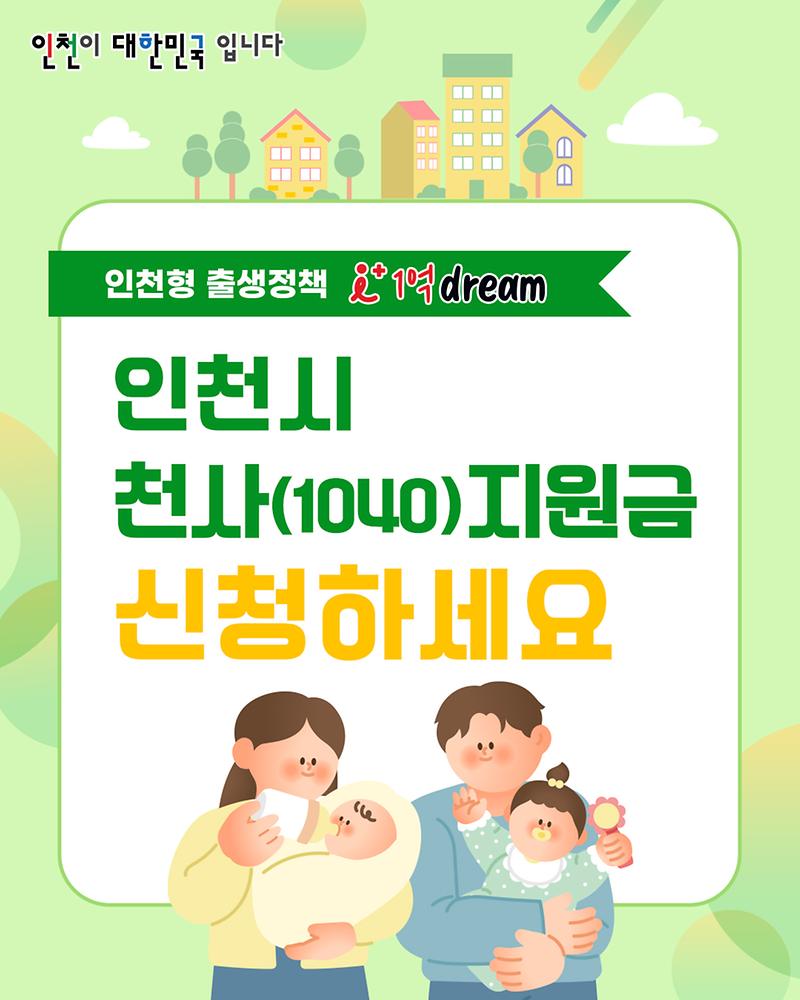 2025년 천사지원금 사업안내 사진