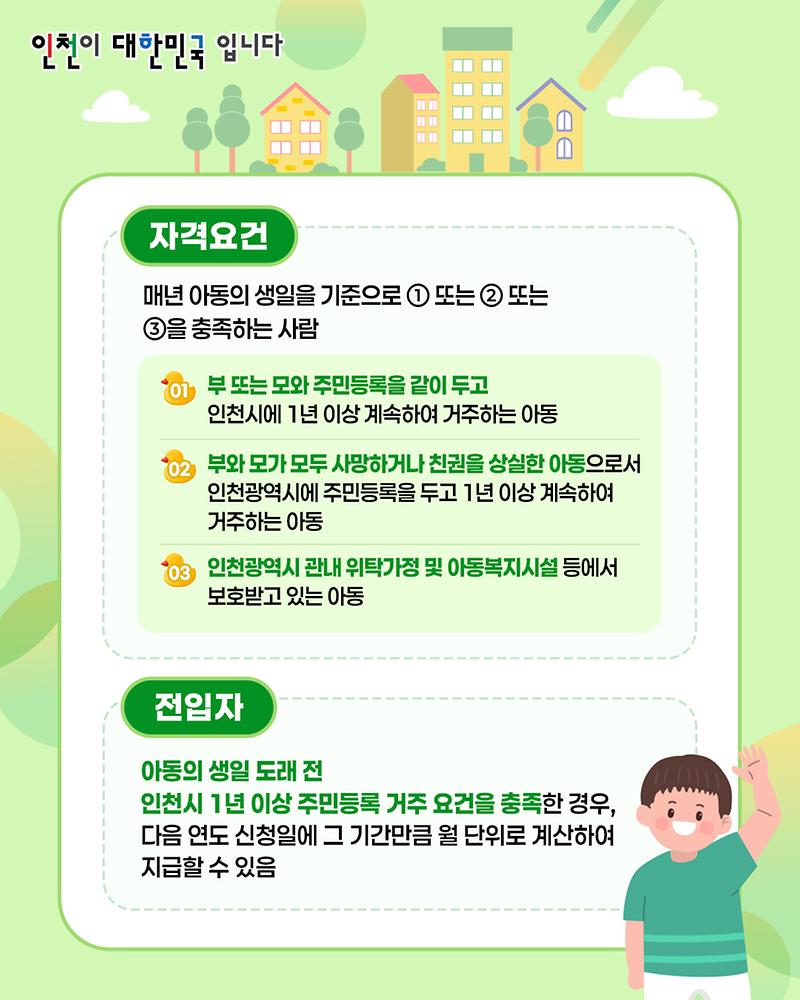 인천시_카드뉴스_천사지원금03_250624.jpg