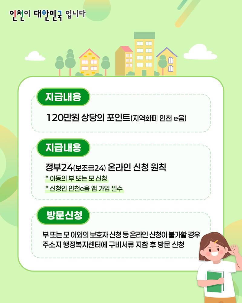 인천시_카드뉴스_천사지원금04_250624.jpg