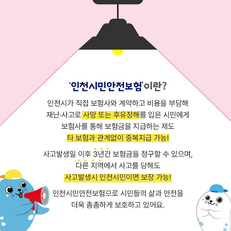인천시청안전상황실_인천시민안전보험_카드뉴스_1000x10002.jpg