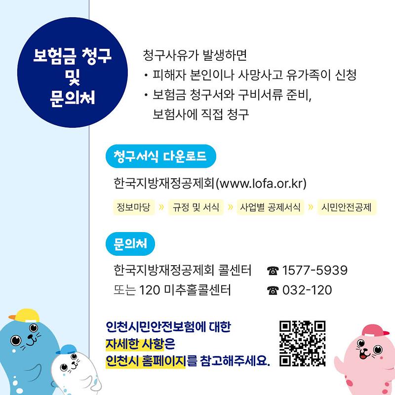 인천시청안전상황실_인천시민안전보험_카드뉴스_1000x10004.jpg
